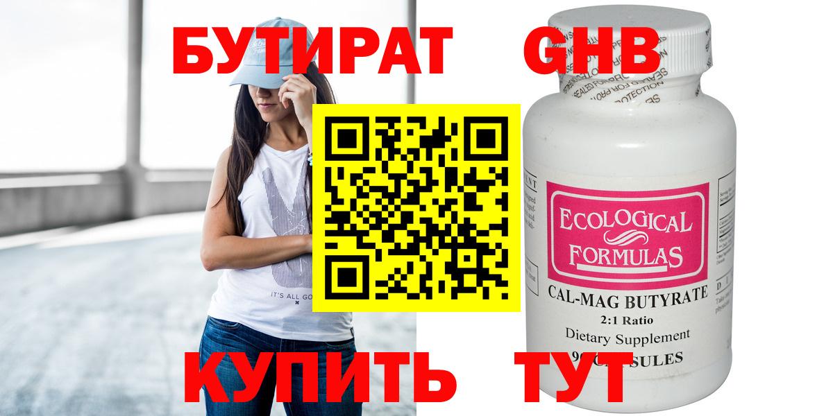 Бутират оксибутират  Вход с VPN  Луга 
