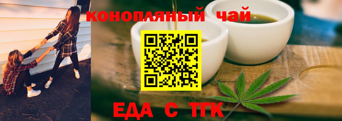Еда ТГК конопля Луга
