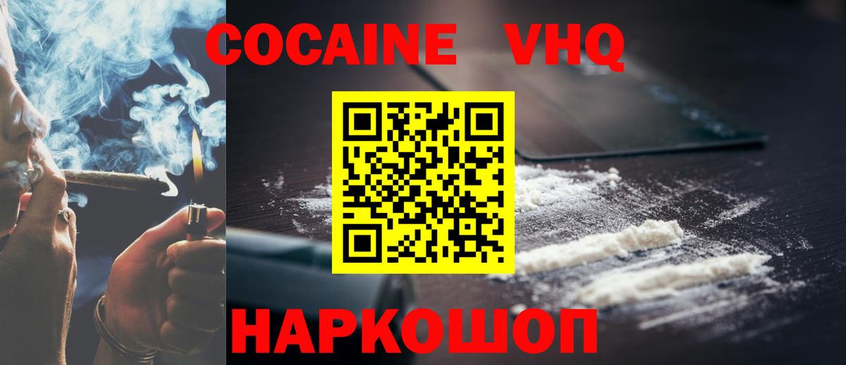 Cocaine VHQ  Вход с VPN  COCAIN 99%  Луга 