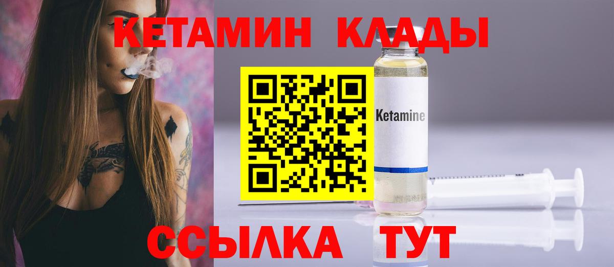 КЕТАМИН ketamine  Вход с VPN  Луга 