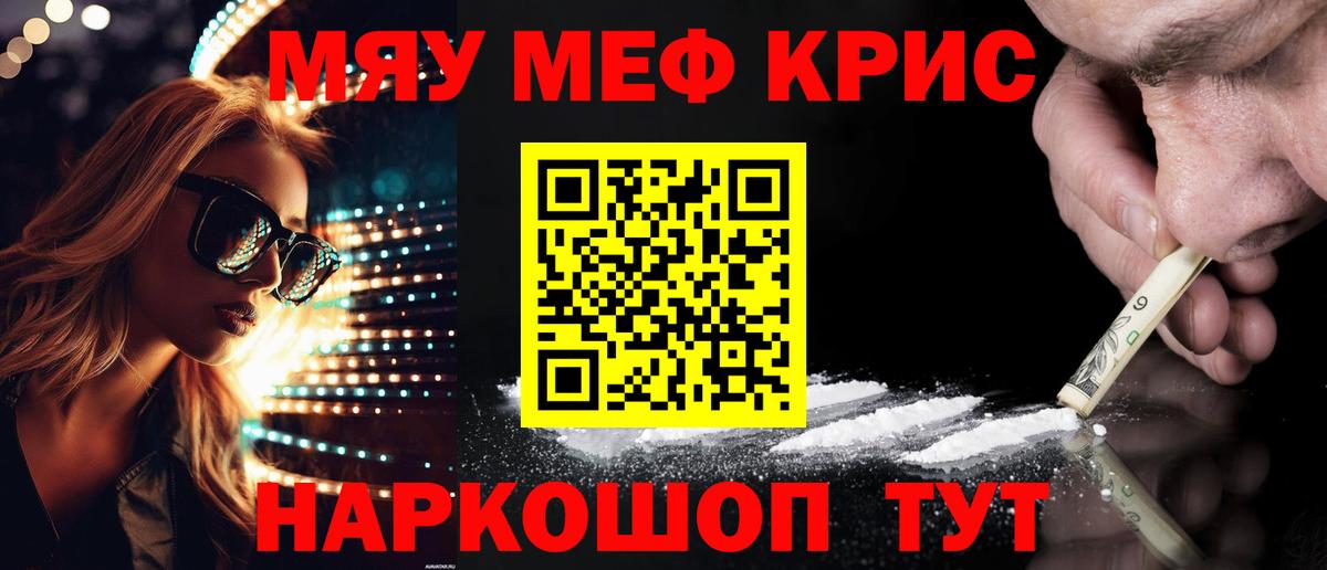 Меф кристаллы Луга